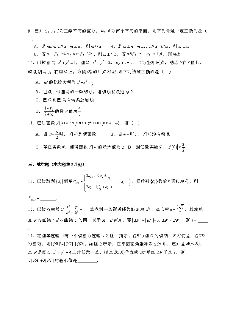 2024~2025学年江苏省苏州市高三上学期12月月考数学试卷【有解析】第2页