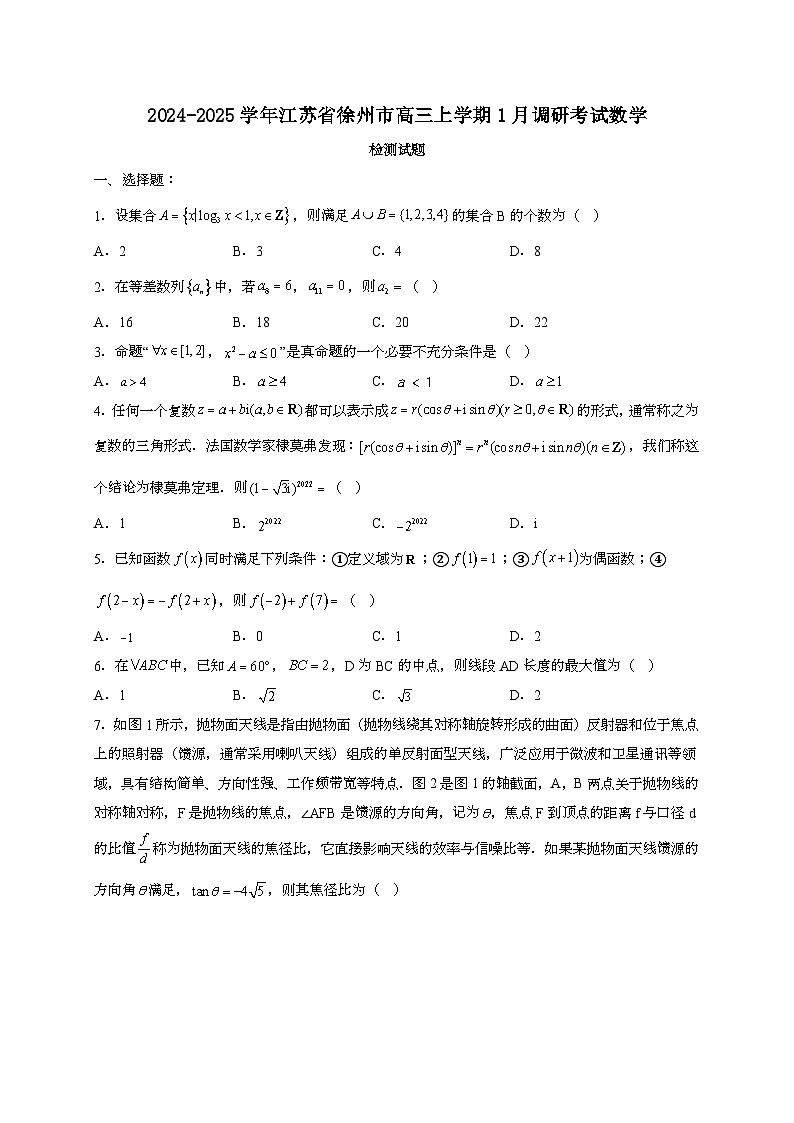 2024~2025学年江苏省徐州市高三上学期1月调研考试数学试卷【有解析】第1页