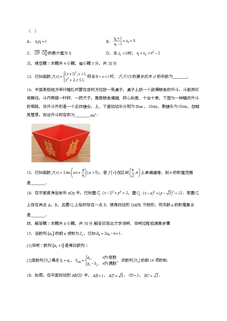 2024~2025学年江苏省徐州市高三上学期1月调研考试数学试卷【有解析】第3页