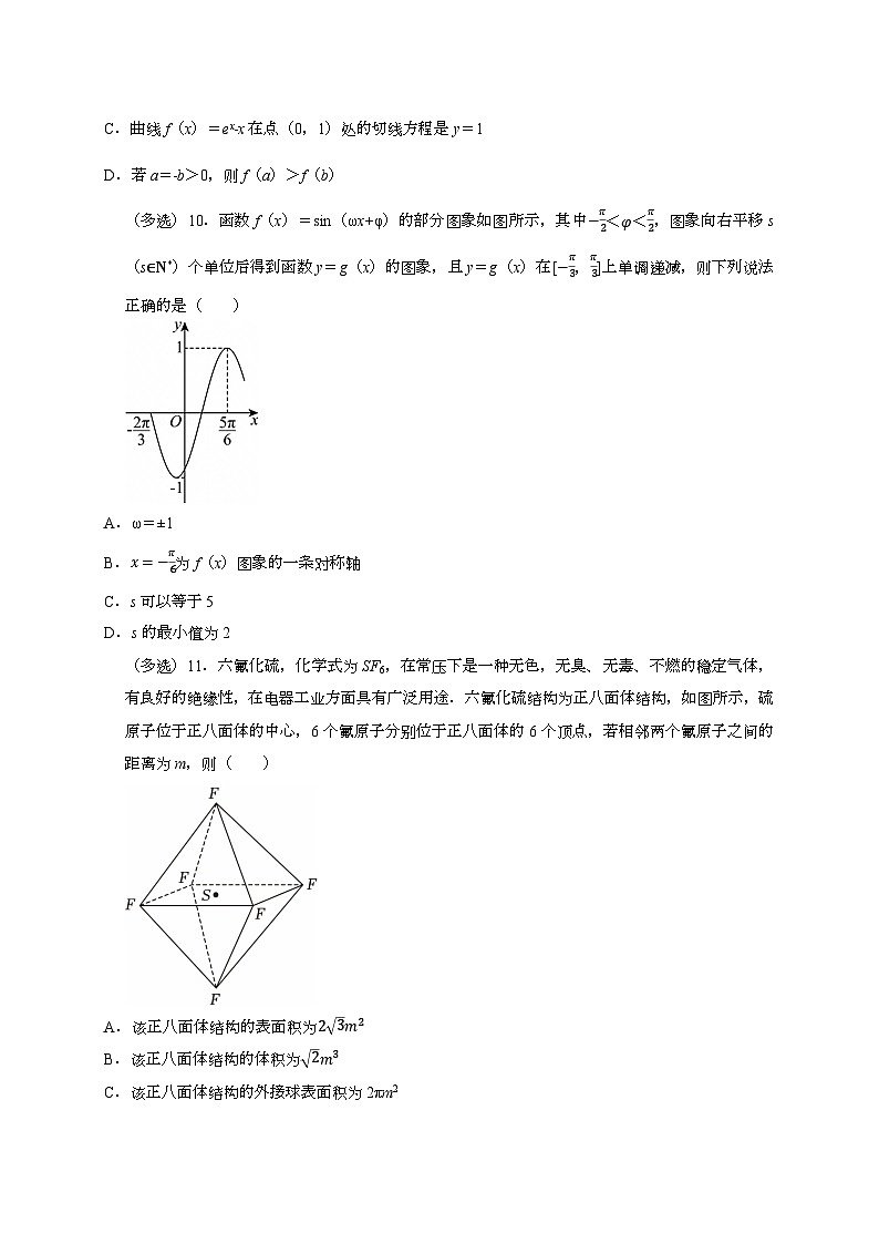 2024~2025学年江苏省徐州市高三上学期质检数学试卷（12月份）附解析第2页