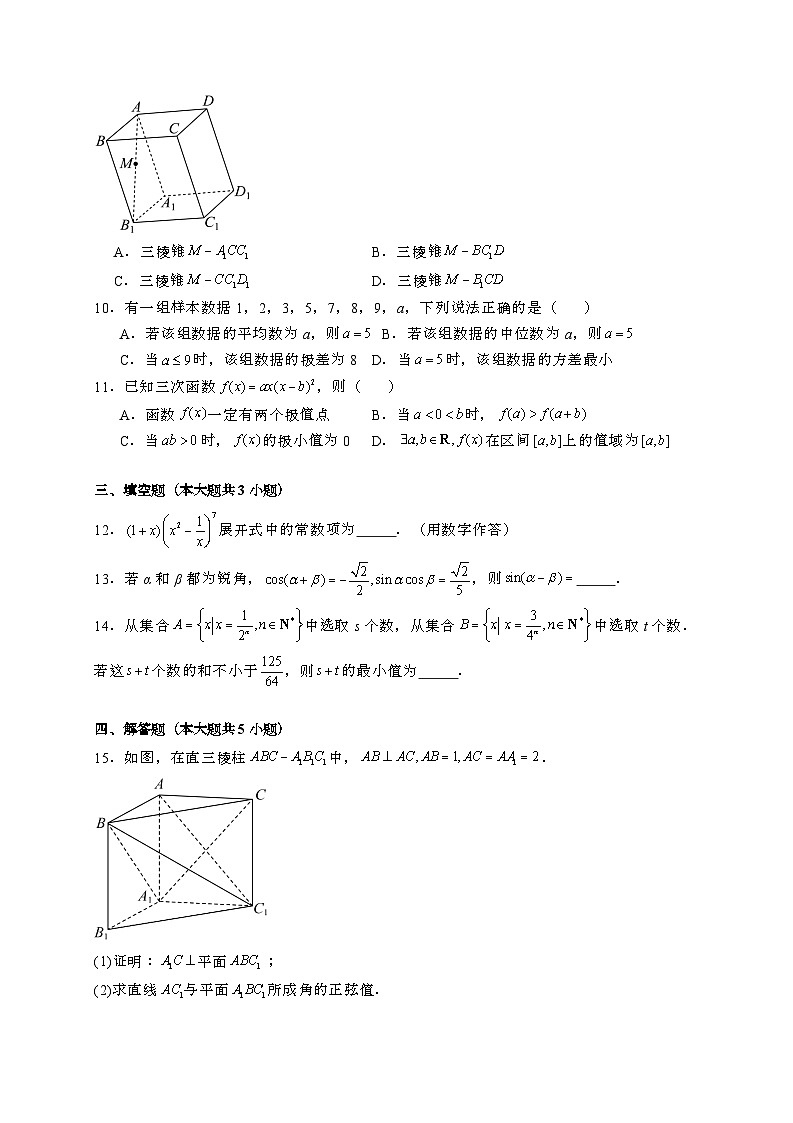 2024~2025学年江苏省扬州市高三上学期12月联合调研考试数学试卷【有解析】第2页