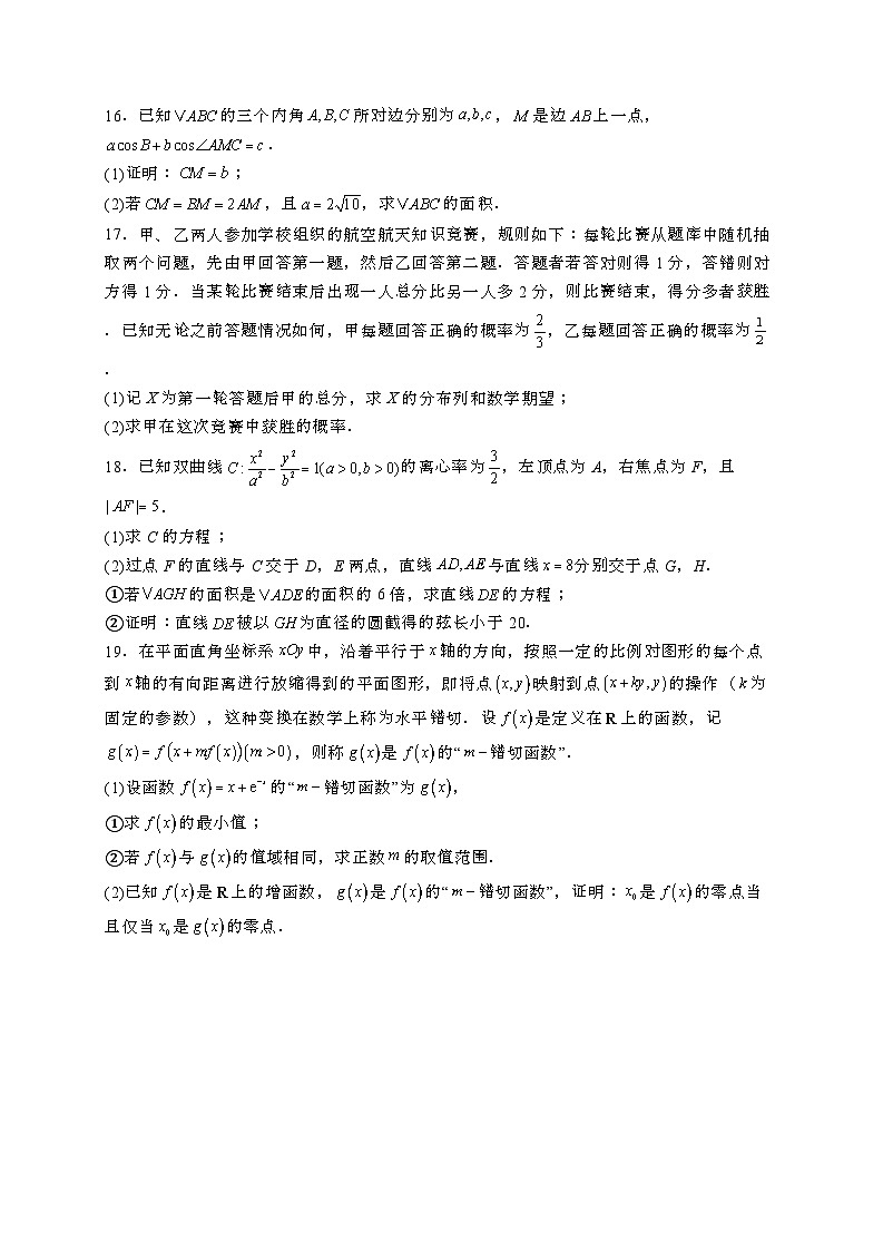 2024~2025学年江苏省扬州市高三上学期12月联合调研考试数学试卷【有解析】第3页