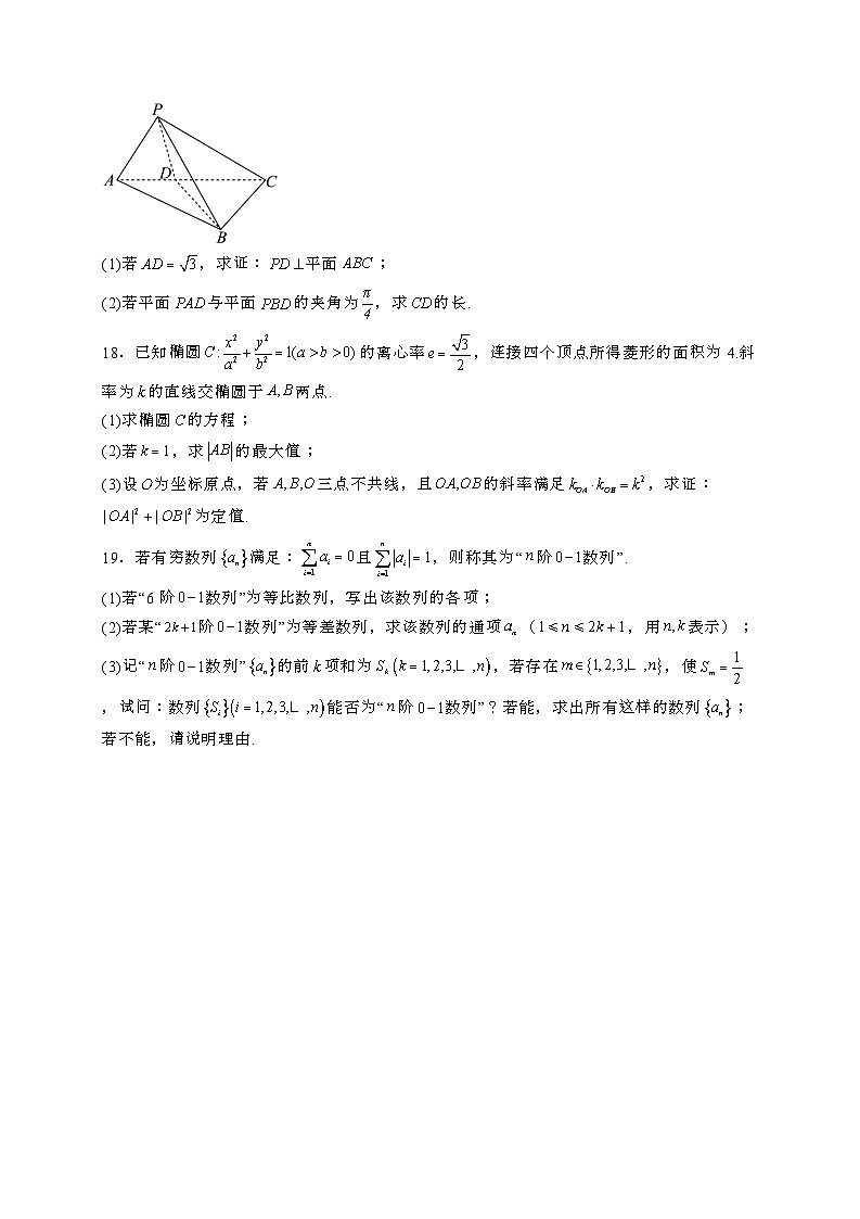 2024~2025学年江西省赣州市赣县区高三上学期12月考试数学试卷【有解析】第3页