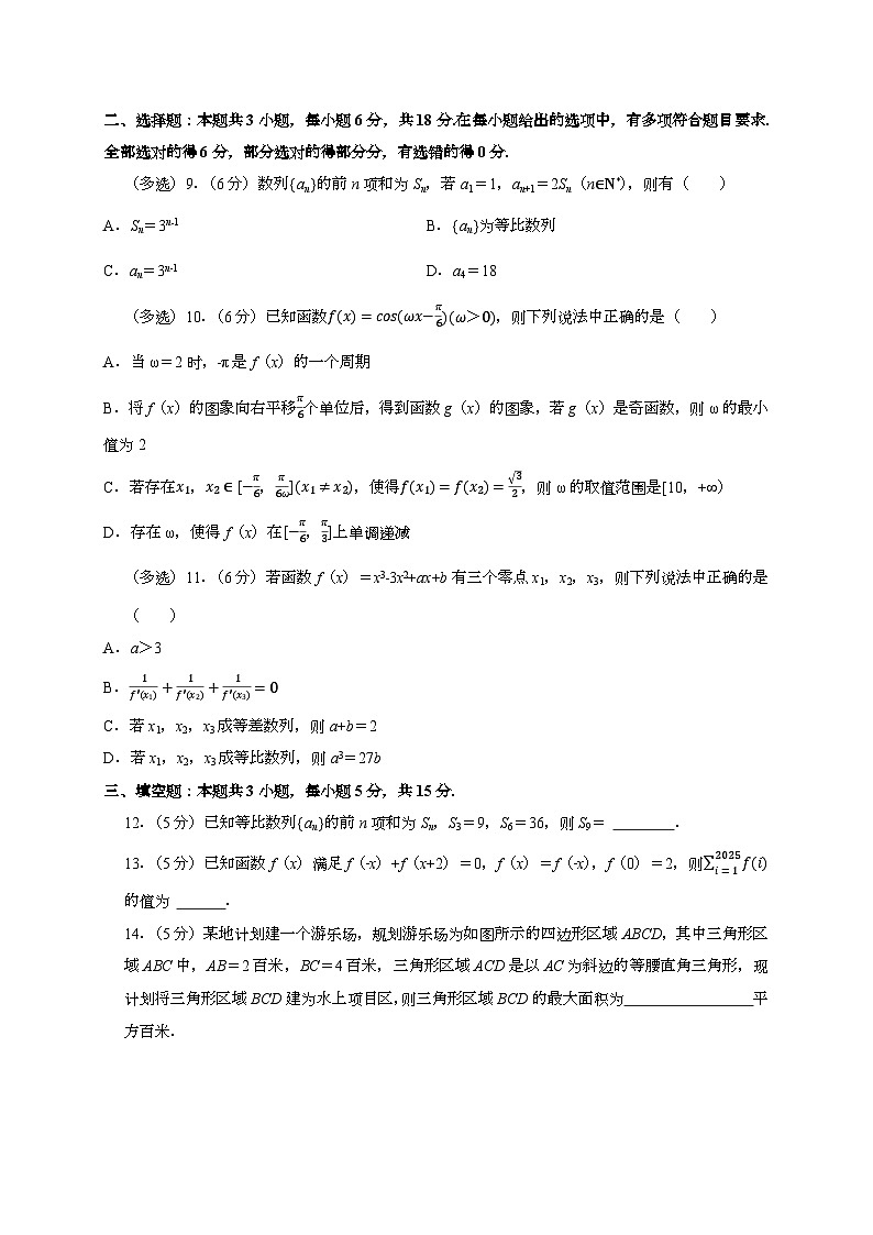 2024~2025学年江西省赣州市高三上学期第一次月考数学试卷（12月份）附解析第2页