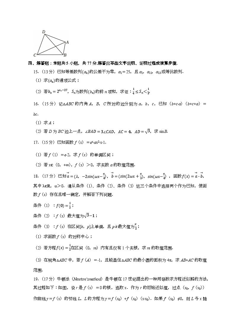 2024~2025学年江西省赣州市高三上学期第一次月考数学试卷（12月份）附解析第3页