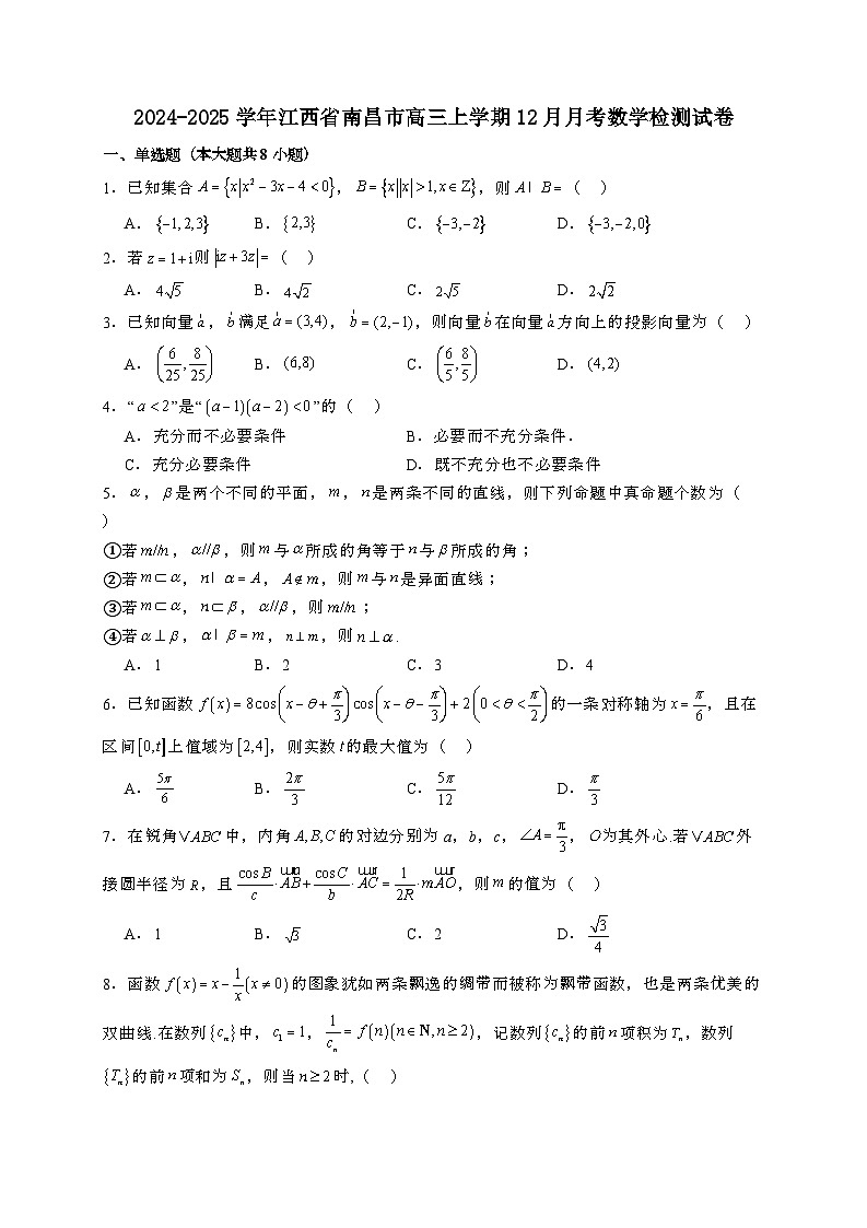 2024~2025学年江西省南昌市高三上学期月考（二）（12月）数学试卷【有解析】第1页