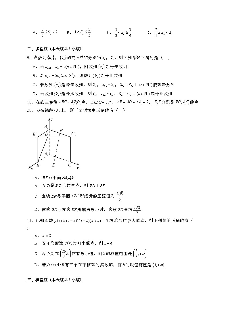 2024~2025学年江西省南昌市高三上学期月考（二）（12月）数学试卷【有解析】第2页