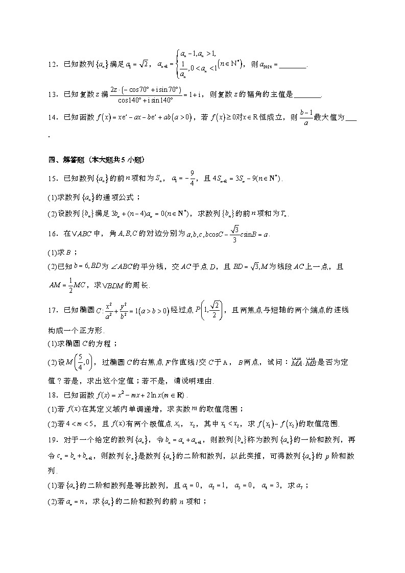 2024~2025学年江西省南昌市高三上学期月考（二）（12月）数学试卷【有解析】第3页