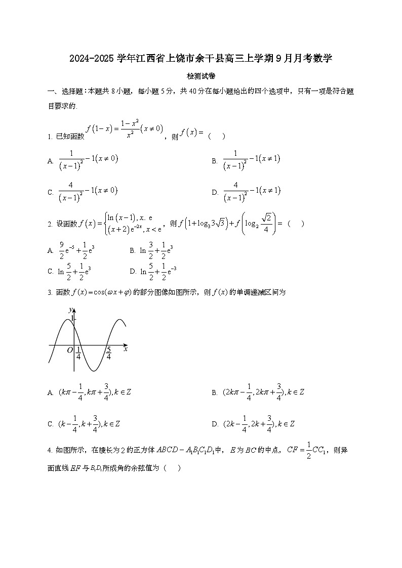 2024~2025学年江西省上饶市余干县高三上学期9月月考数学试卷第1页