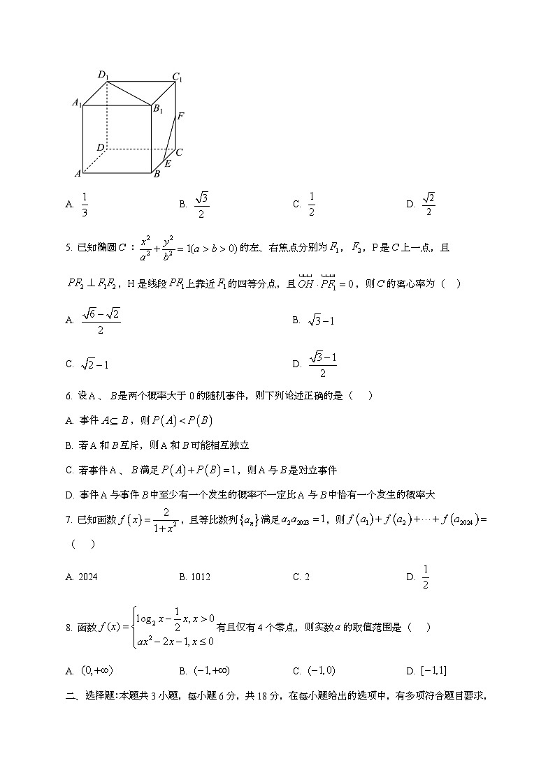 2024~2025学年江西省上饶市余干县高三上学期9月月考数学试卷第2页