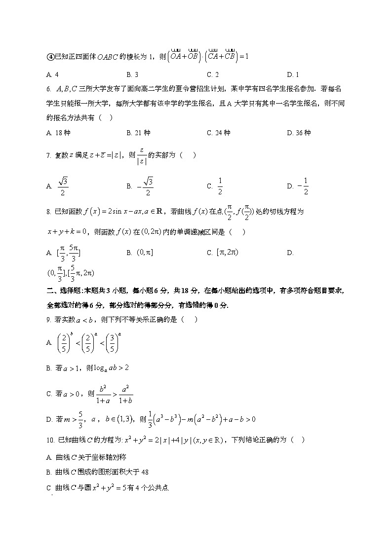 2024~2025学年江西省上饶市余干县高三上学期10月月考数学试卷第2页