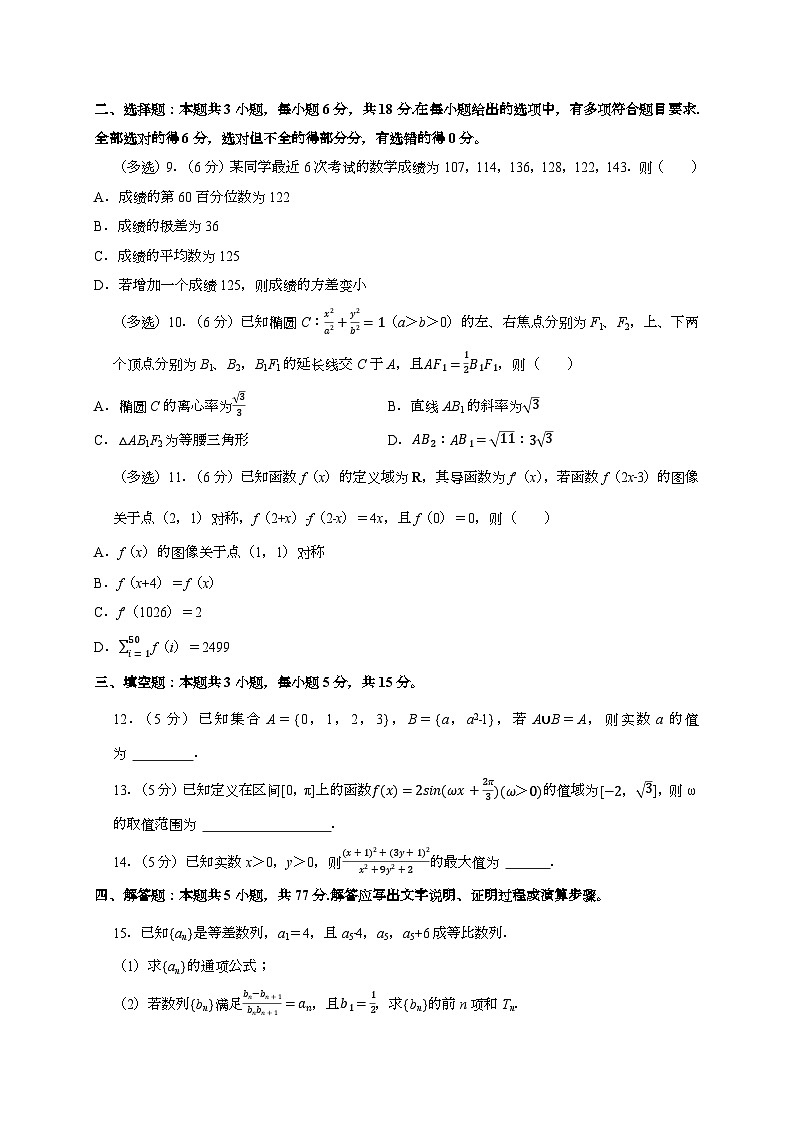 2024~2025学年辽宁省鞍山市高三上学期期末数学试卷【有解析】第2页