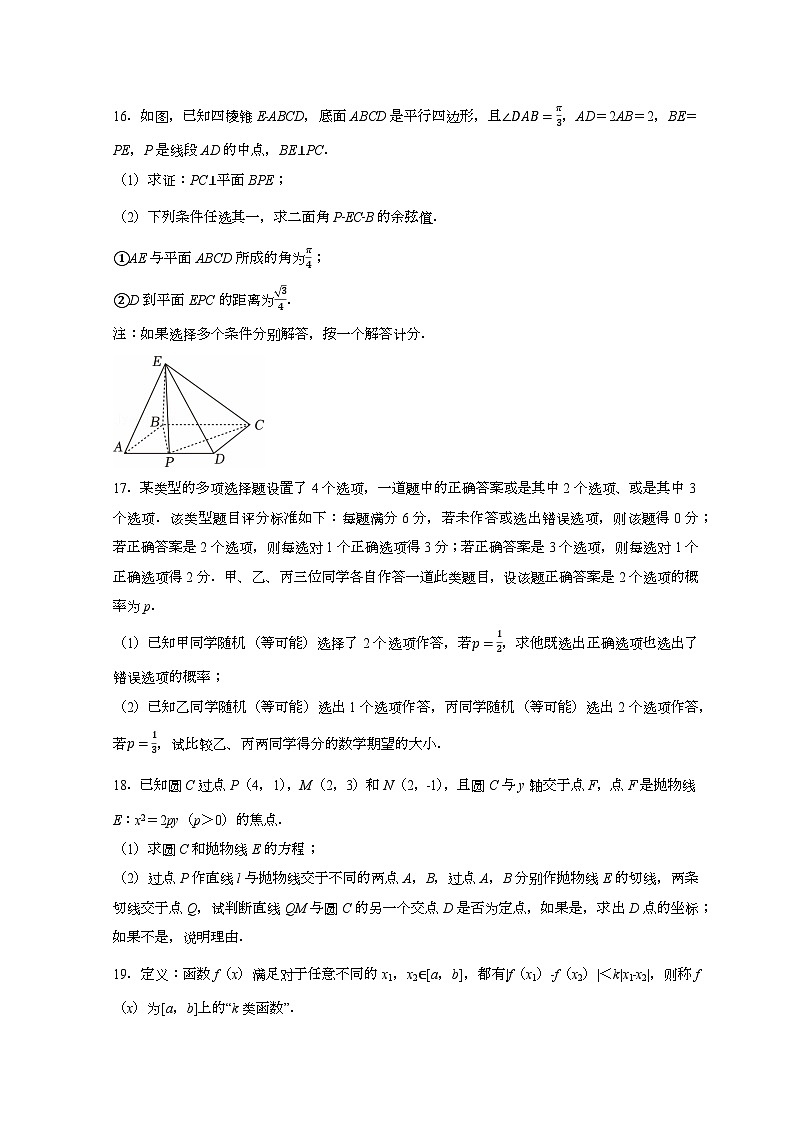2024~2025学年辽宁省鞍山市高三上学期期末数学试卷【有解析】第3页