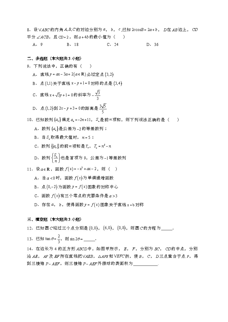 2024~2025学年宁夏回族自治区银川市宁夏高三上学期第二次月考测试（12月）数学试卷【有解析】第2页