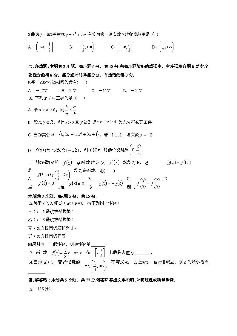 2024~2025学年宁夏吴忠市高三上学期第二次月考数学试卷第2页