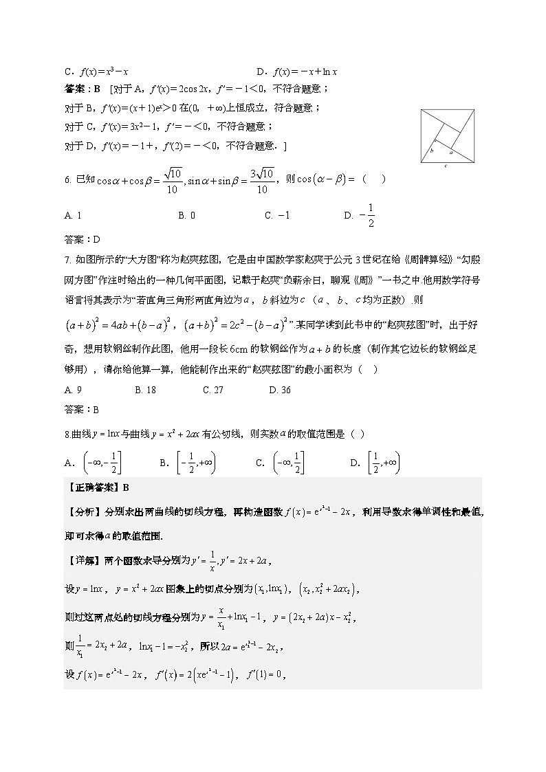 2024~2025学年宁夏吴忠市高三上学期第二次月考数学试卷【有解析】第2页