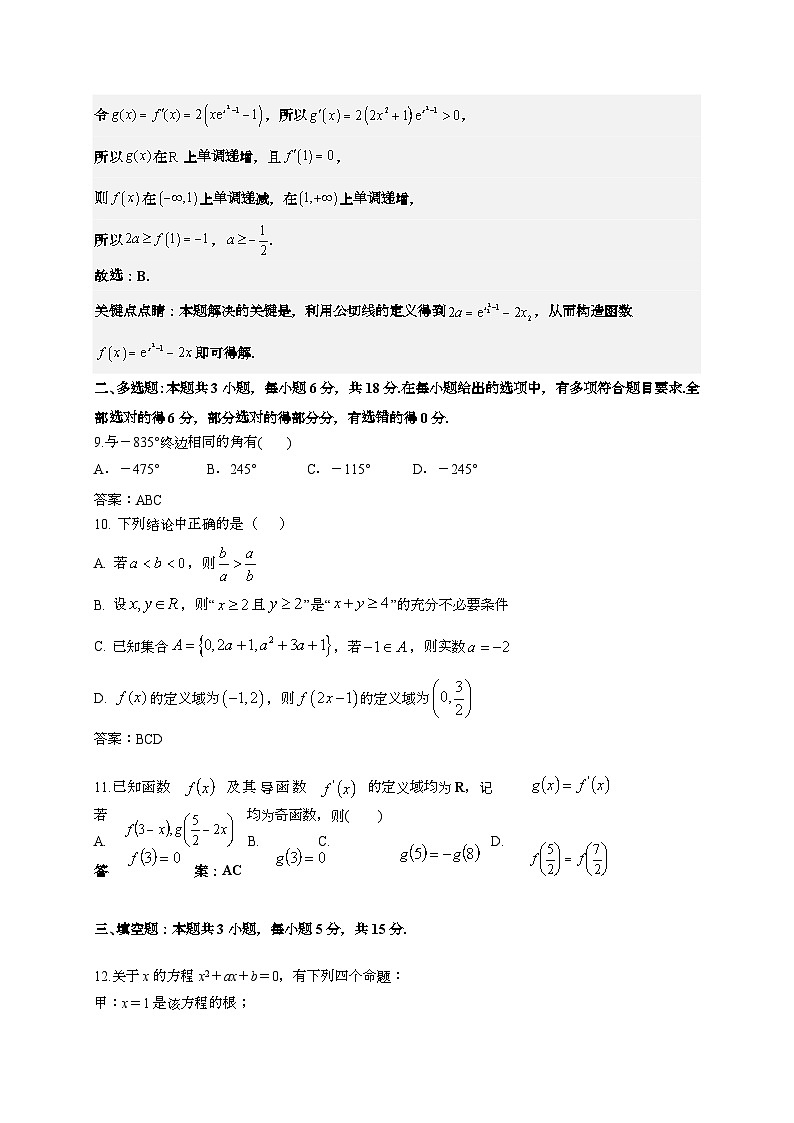 2024~2025学年宁夏吴忠市高三上学期第二次月考数学试卷【有解析】第3页