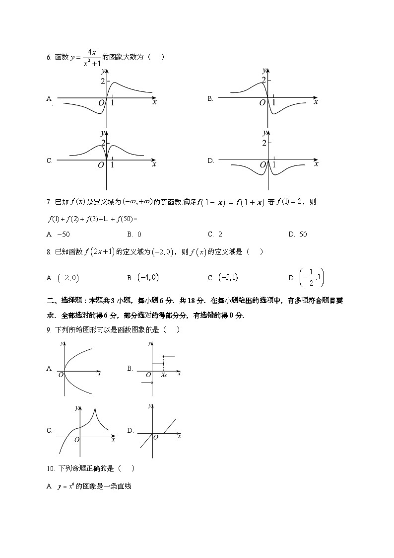2024~2025学年山东省滨州市高三上学期9月月考数学试卷第2页
