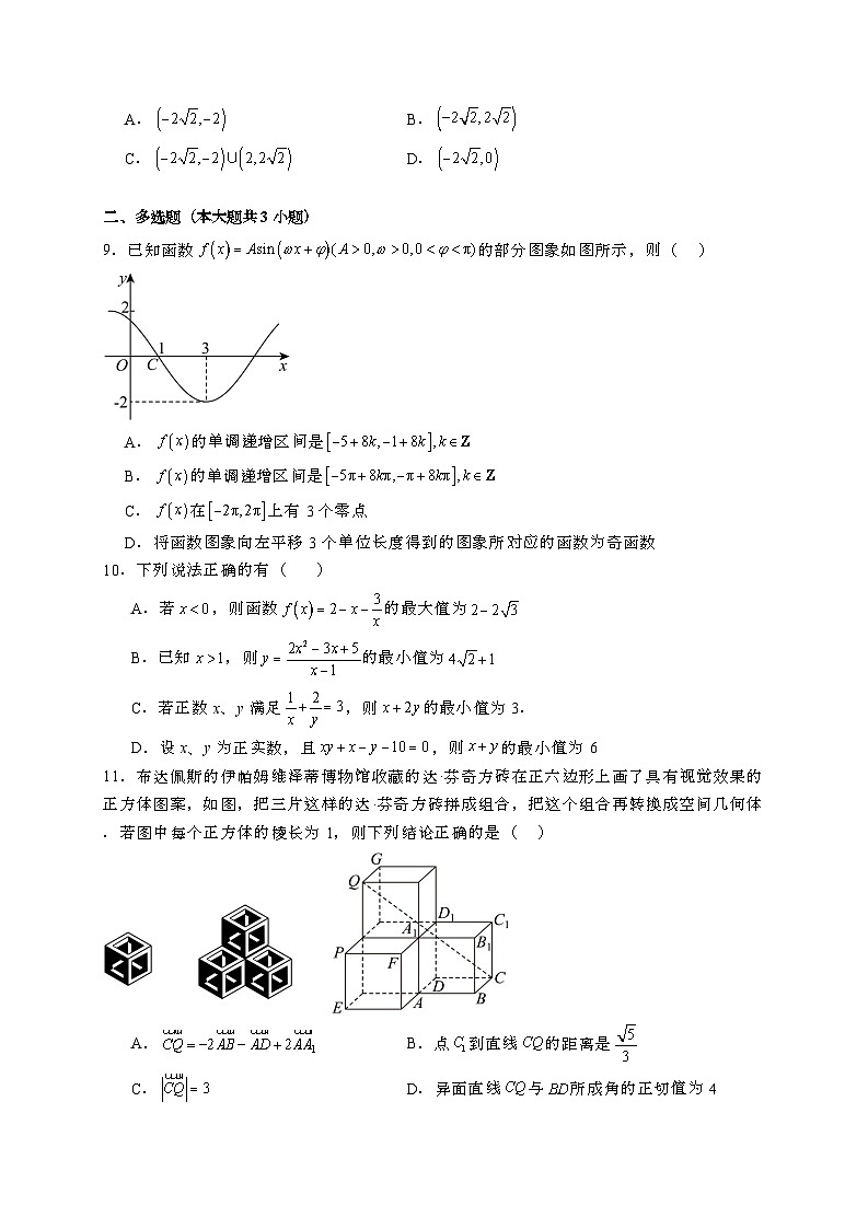 2024~2025学年山东省高三上学期第二次月考（12月）数学试卷【有解析】第2页