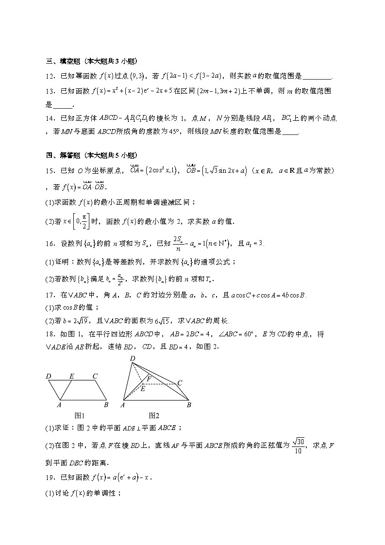 2024~2025学年山东省高三上学期第二次月考（12月）数学试卷【有解析】第3页