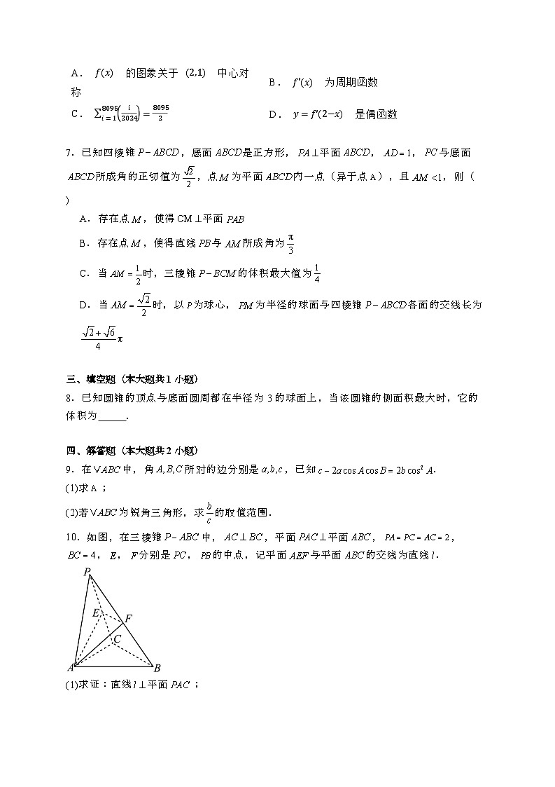2024~2025学年山东省济南市高三上学期12月月考数学学情试卷【有解析】第2页