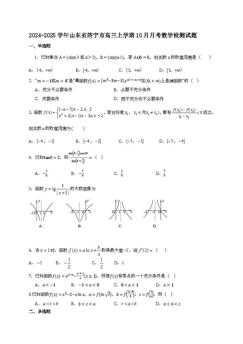 2024~2025学年山东省济宁市高三上学期10月月考数学试卷第1页