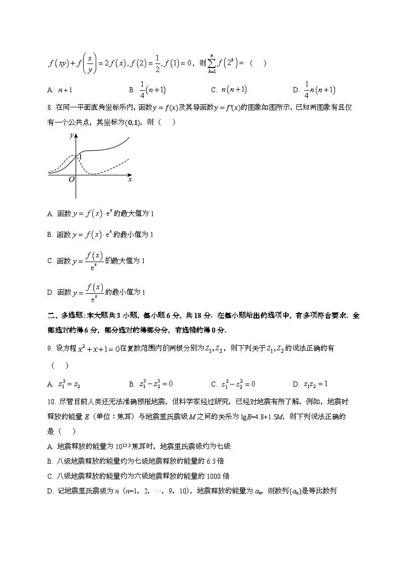 2024~2025学年山东省临清市高三上学期10月月考数学试卷第2页