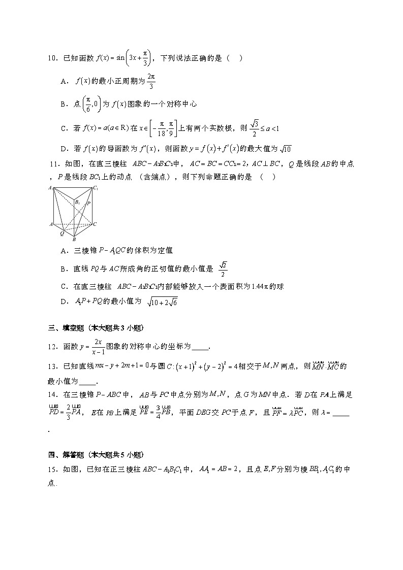 2024~2025学年山东省滕州市高三上学期12月月考数学试卷【有解析】第2页