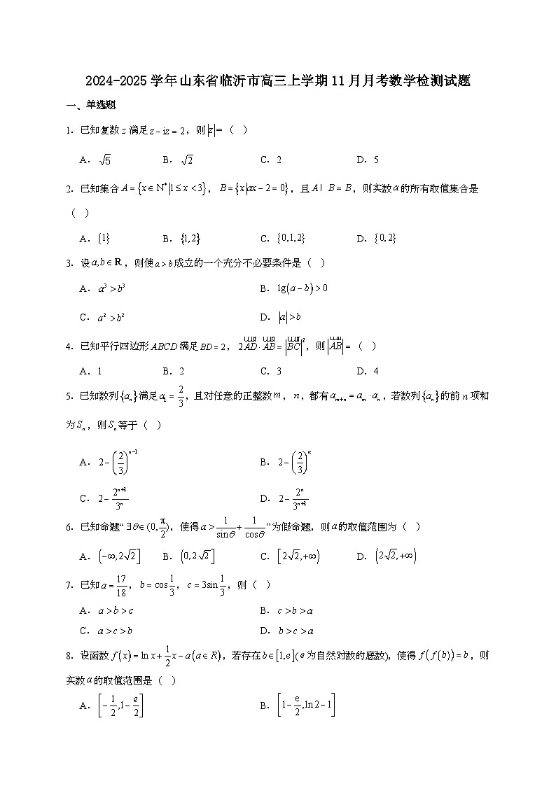 2024~2025学年山东省临沂市高三上学期11月月考数学试卷【有解析】第1页