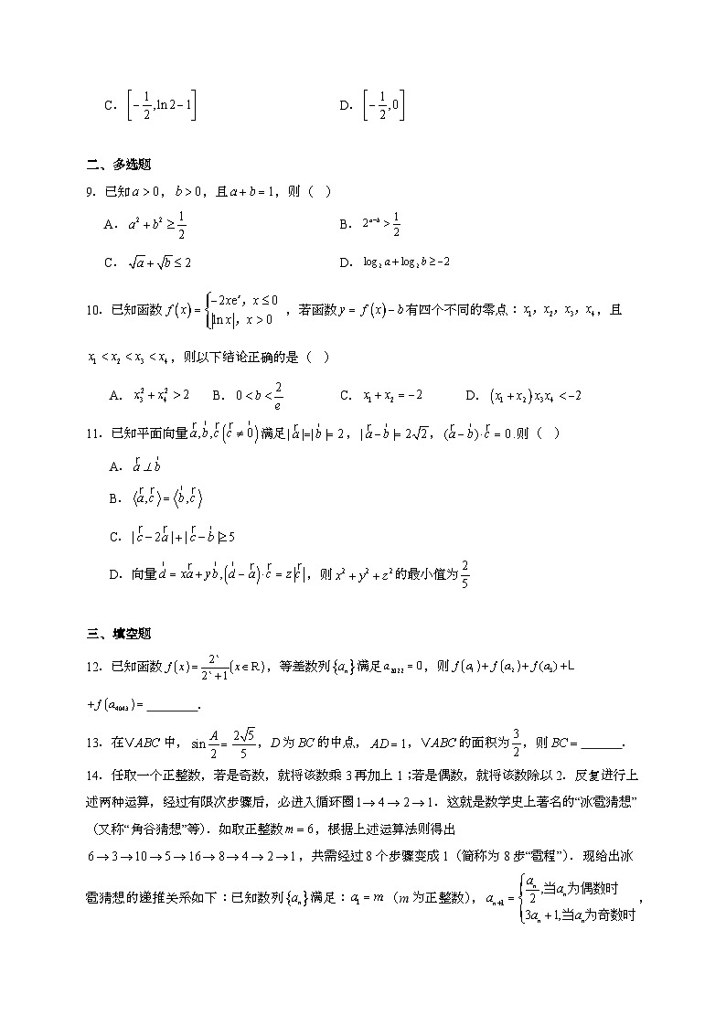 2024~2025学年山东省临沂市高三上学期11月月考数学试卷【有解析】第2页