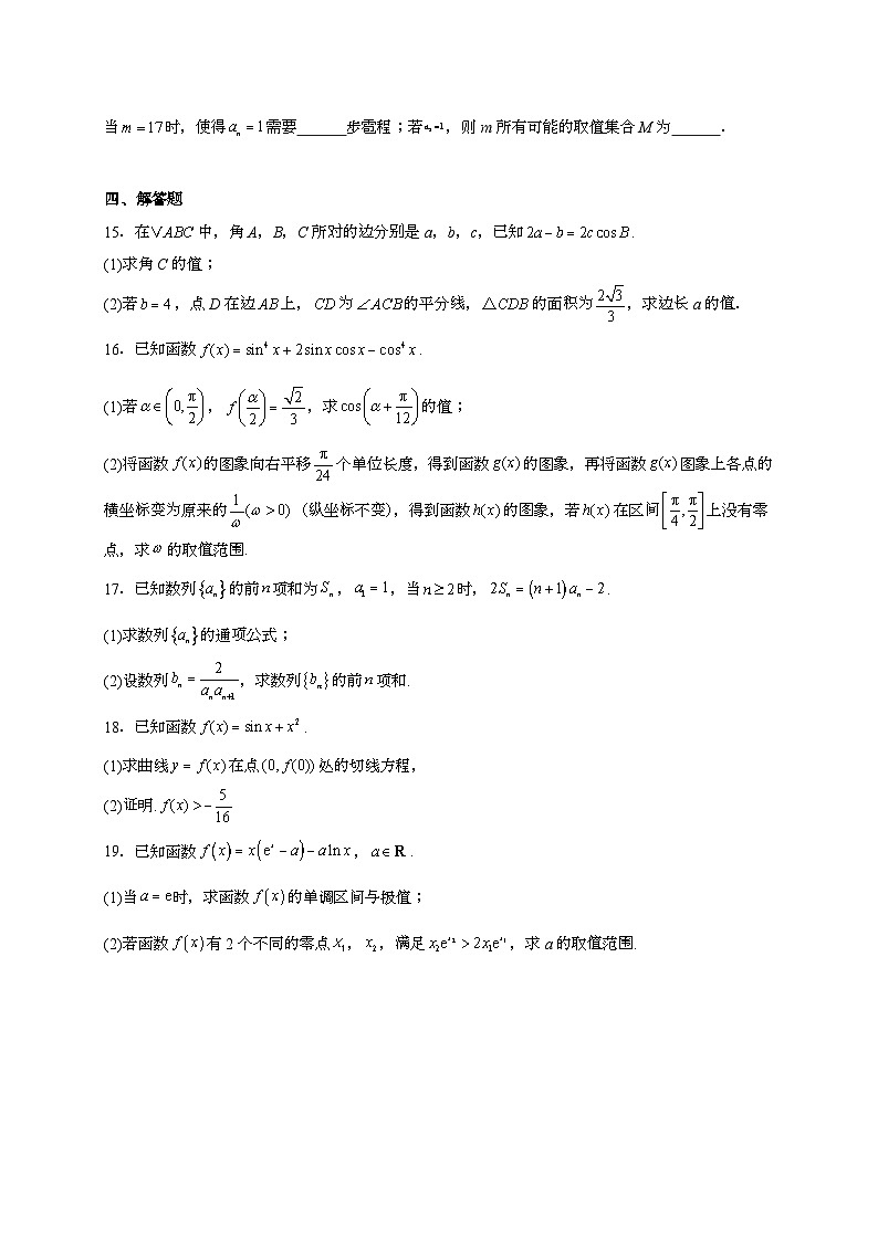2024~2025学年山东省临沂市高三上学期11月月考数学试卷【有解析】第3页