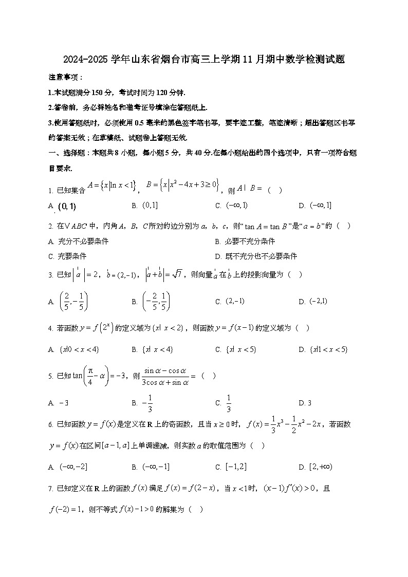 2024~2025学年山东省烟台市高三上学期11月期中数学试卷第1页