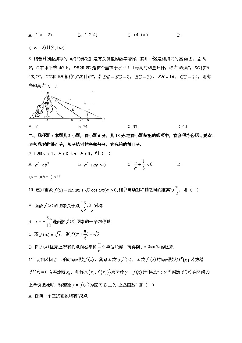2024~2025学年山东省烟台市高三上学期11月期中数学试卷第2页