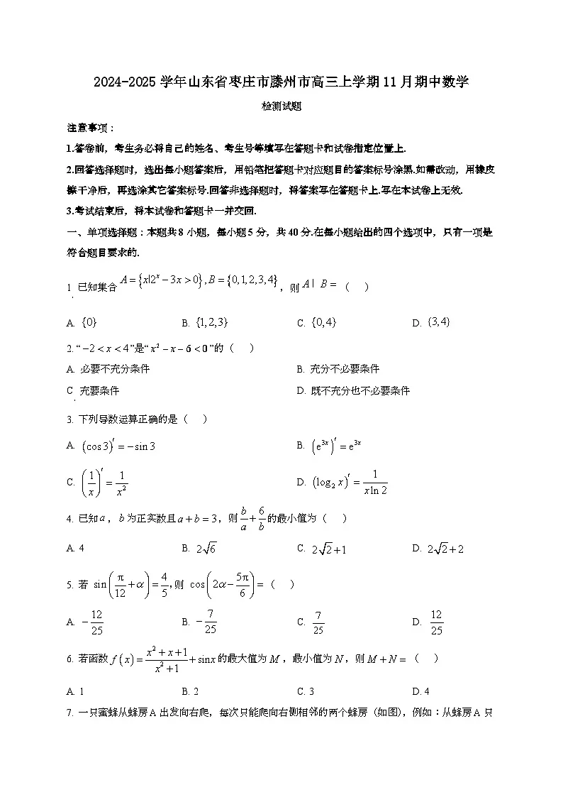 2024~2025学年山东省枣庄市滕州市高三上学期11月期中数学试卷第1页