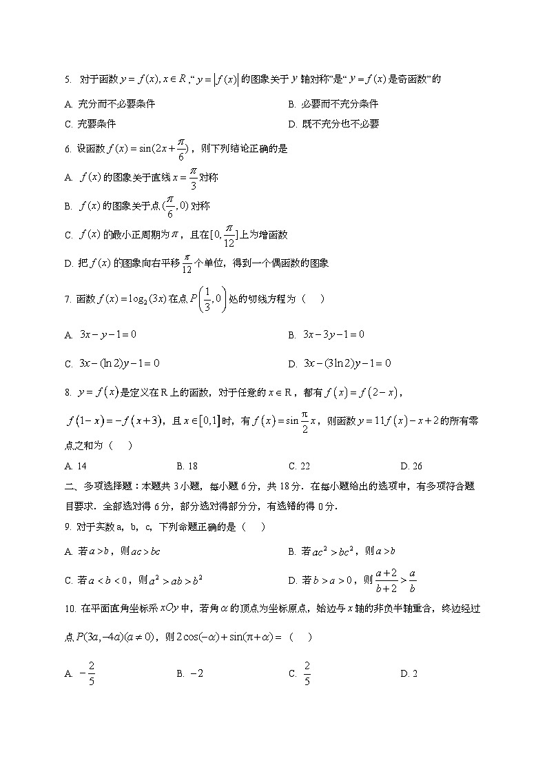 2024~2025学年山东省淄博市高三上学期期中联考数学试卷第2页