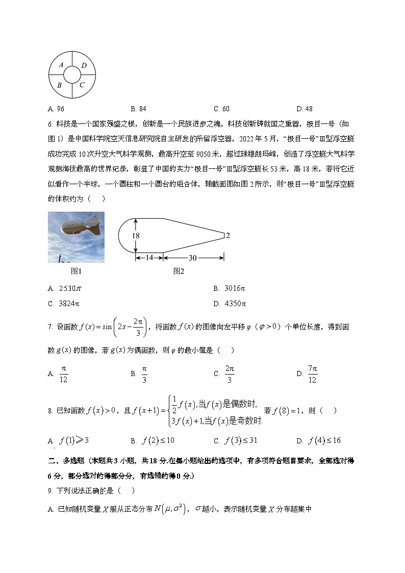 2024~2025学年陕西省宝鸡市高三上学期10月月考数学试卷第2页