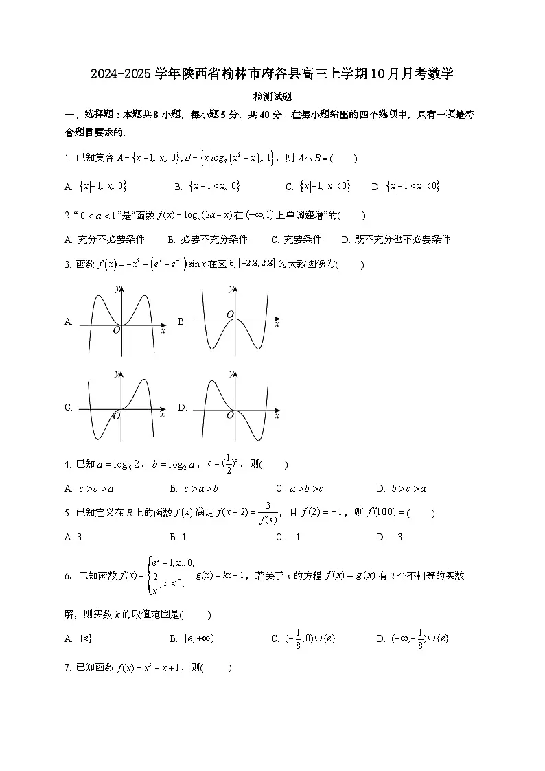 2024~2025学年陕西省榆林市府谷县高三上学期10月月考数学试卷（含答案）第1页