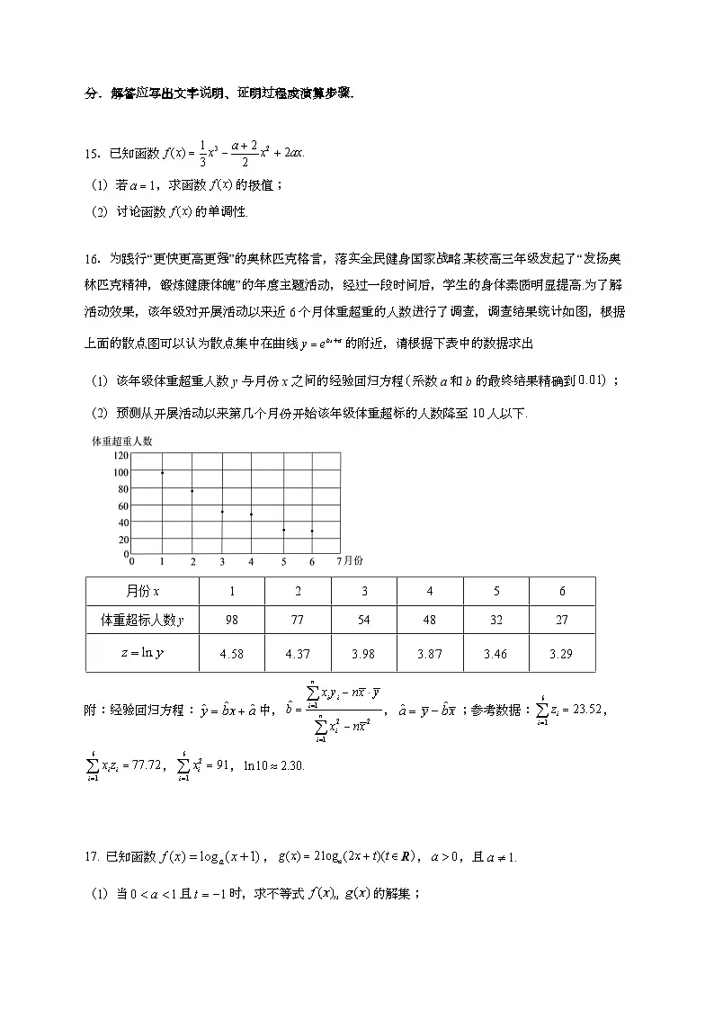 2024~2025学年陕西省榆林市府谷县高三上学期10月月考数学试卷（含答案）第3页