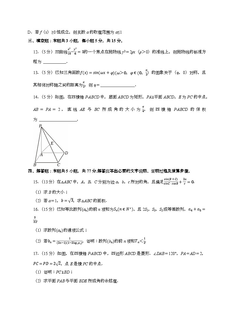 2024~2025学年陕西省榆林市府谷县高三上学期第五次月考数学试卷（12月份）附解析第3页