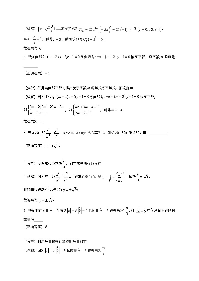 2024~2025学年上海市宝山区高三上学期9月月考数学教学试卷【有解析】第2页