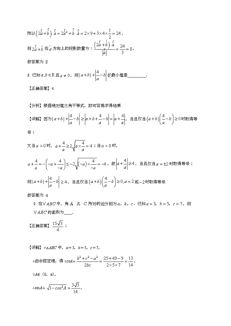 2024~2025学年上海市宝山区高三上学期9月月考数学教学试卷【有解析】第3页