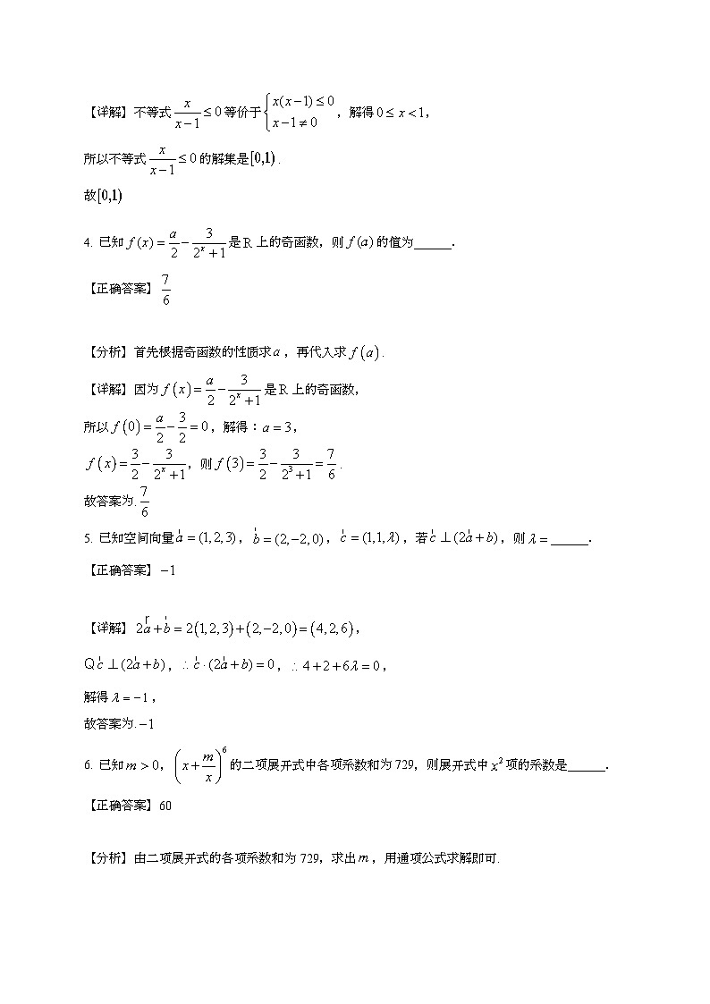 2024~2025学年上海市奉贤区高三上学期期中联考数学试卷【有解析】第2页