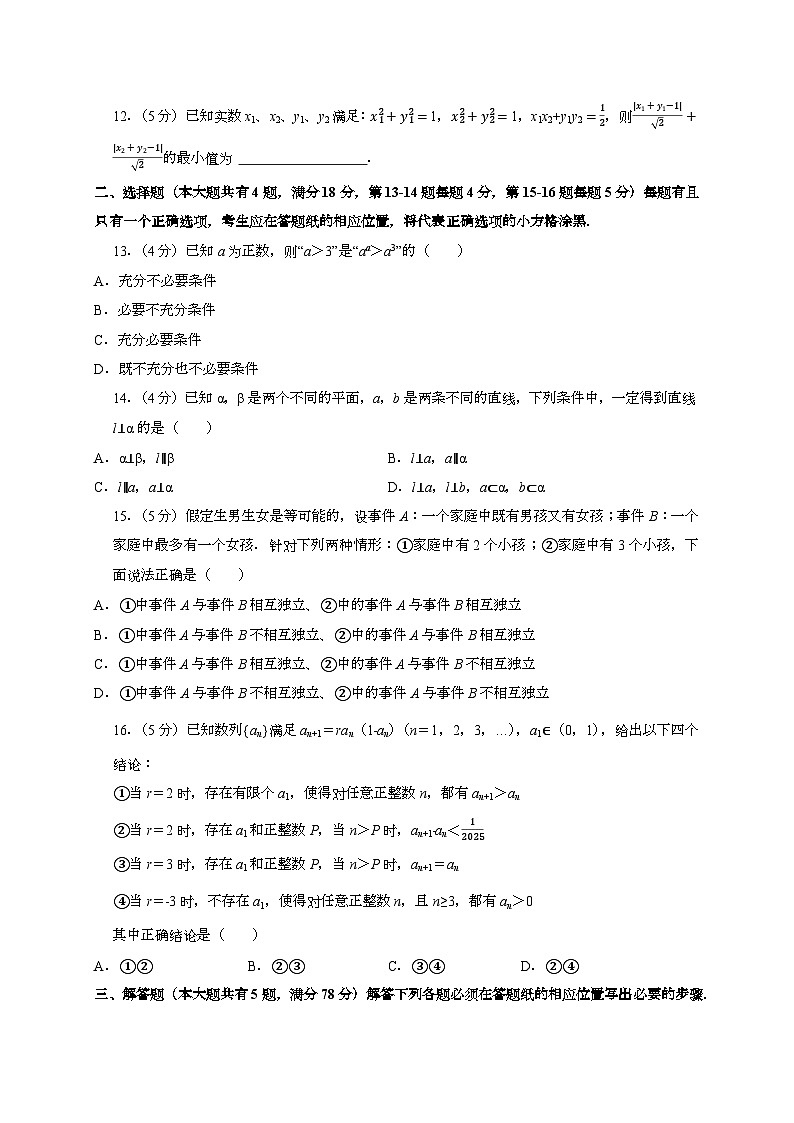 2024~2025学年上海市嘉定区高三上学期期末数学试卷（一模）附解析第2页