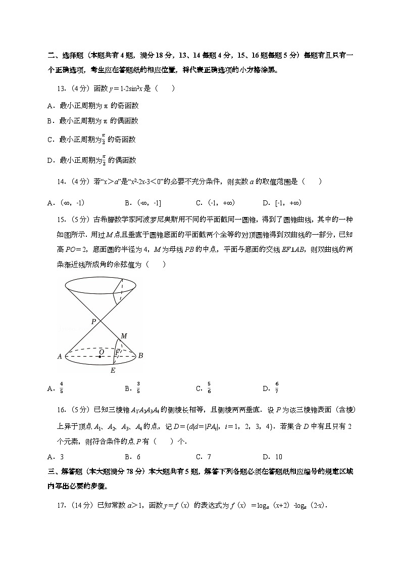 2024~2025学年上海市金山区高三上学期期末数学试卷（一模）附解析第2页