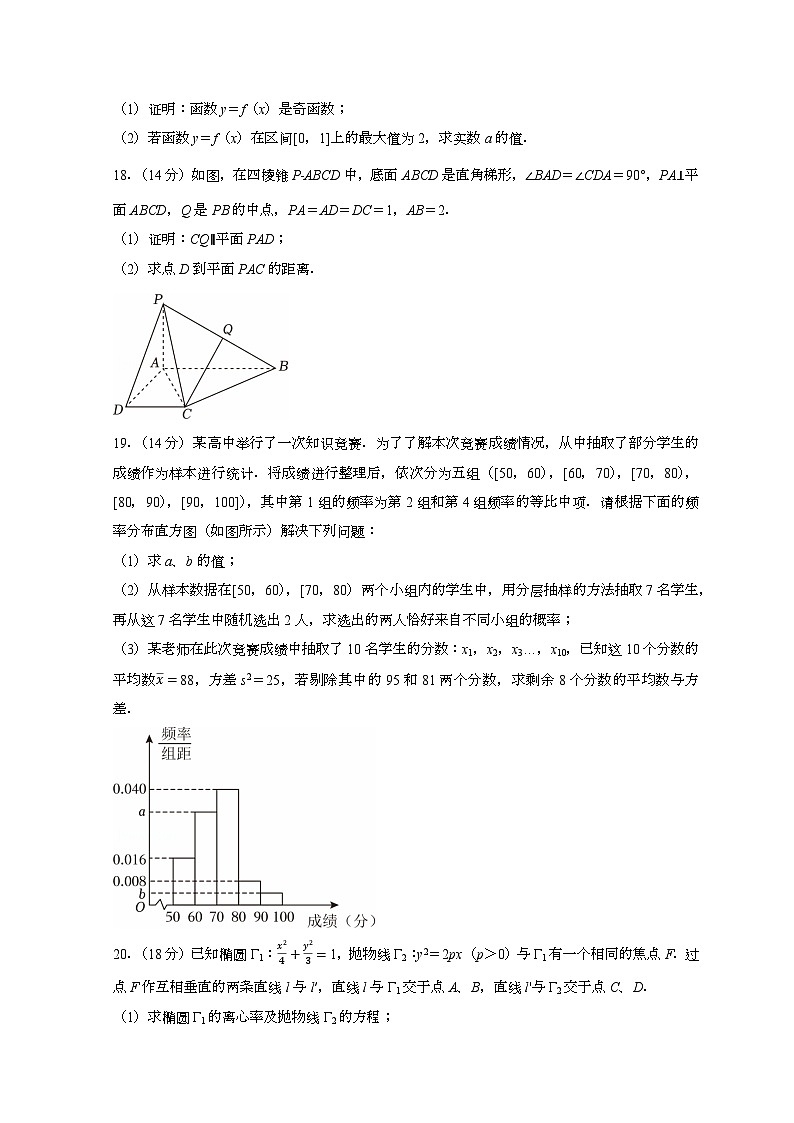 2024~2025学年上海市金山区高三上学期期末数学试卷（一模）附解析第3页