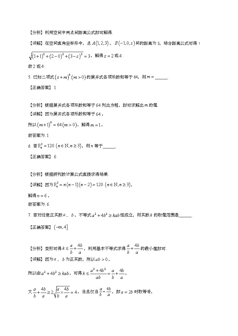2024~2025学年上海市闵行区高三上学期期中联考数学试卷【有解析】第2页