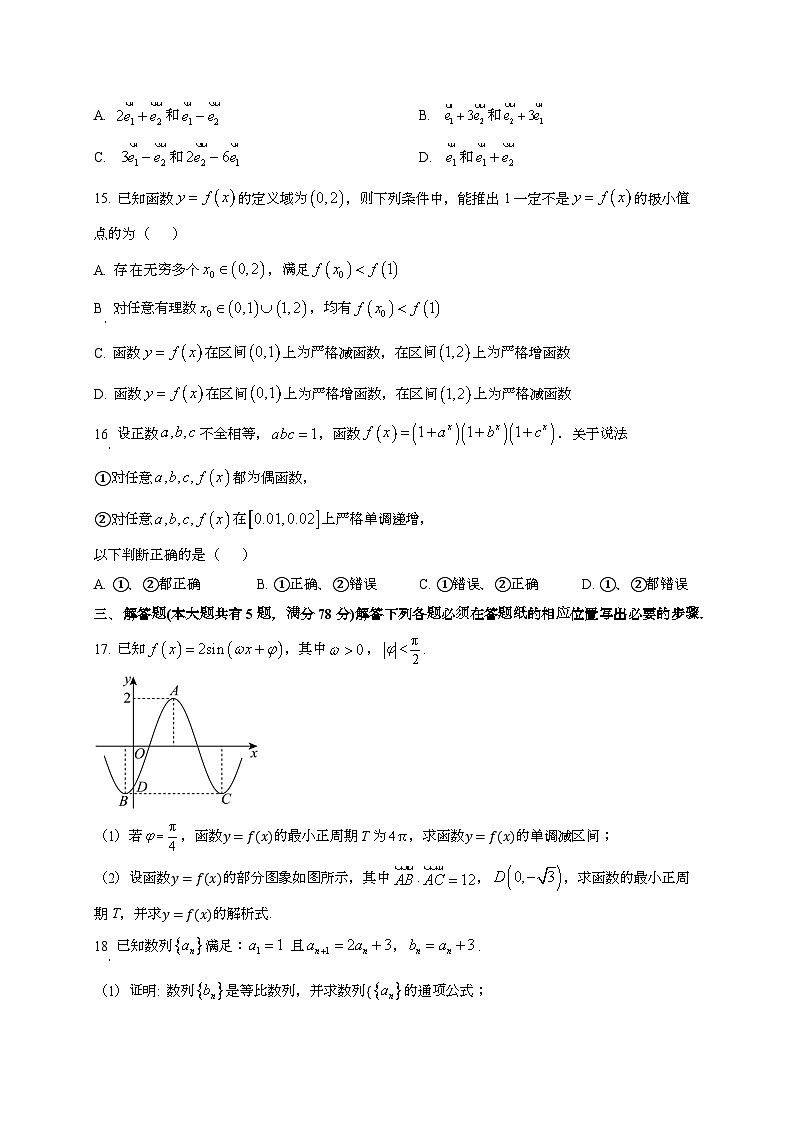 2024~2025学年上海市普陀区高三上学期期中数学试卷第2页