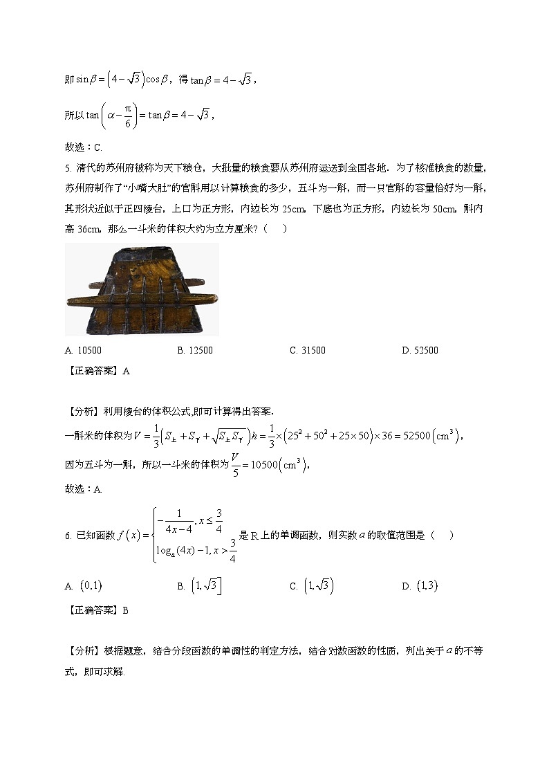2024~2025学年四川省成都市成华区高三上学期期中考试数学试卷1【有解析】第3页