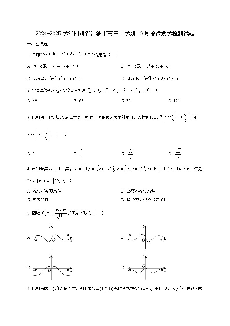 2024~2025学年四川省江油市高三上学期10月考试数学试卷第1页