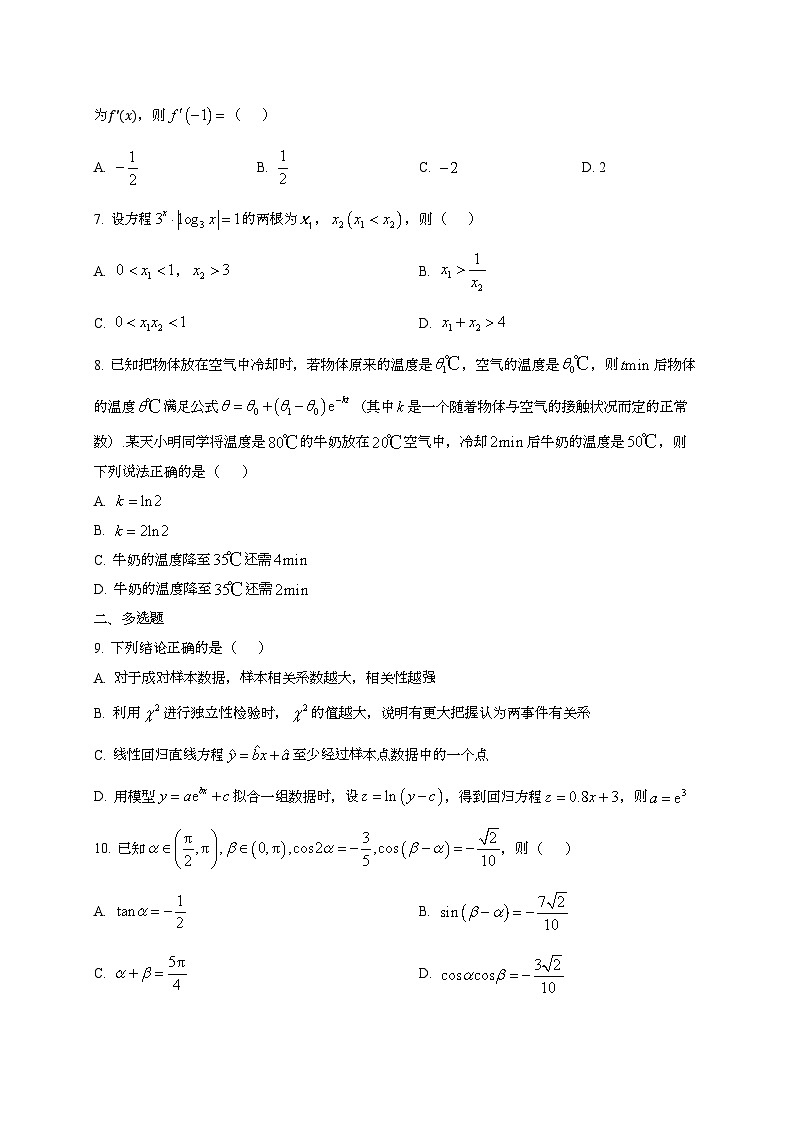 2024~2025学年四川省江油市高三上学期10月考试数学试卷第2页